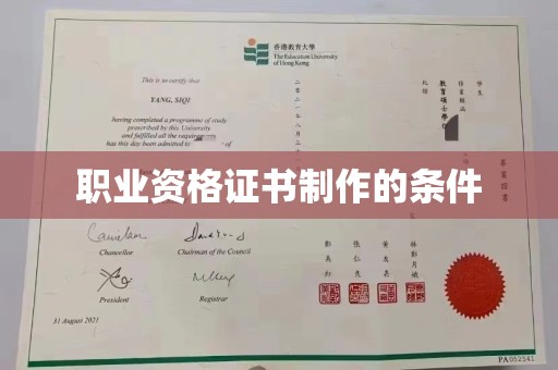 巴彦职业资格证书制作的条件