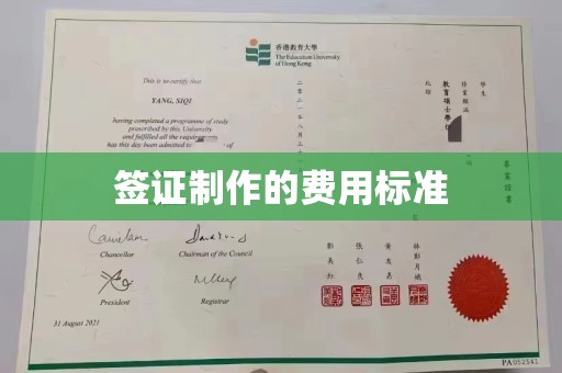 巴彦签证制作的费用标准