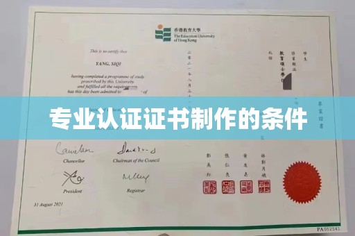 巴彦专业认证证书制作的条件