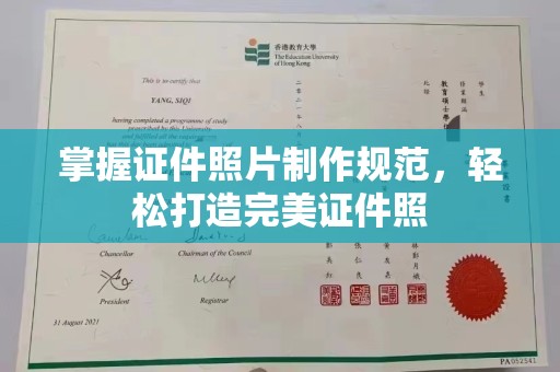 巴彦掌握证件照片制作规范，轻松打造完美证件照